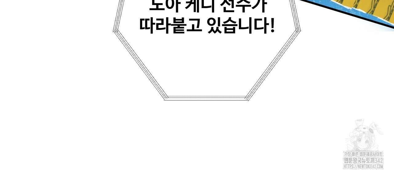 대쉬(DASH) 2화 10