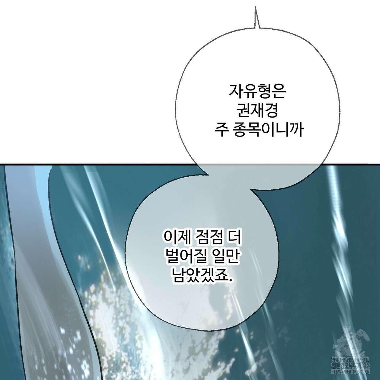 대쉬(DASH) 2화 14
