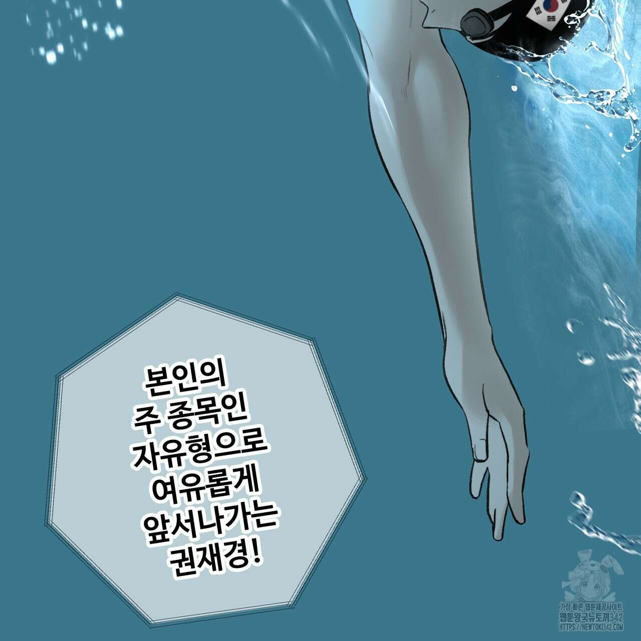 대쉬(DASH) 2화 17