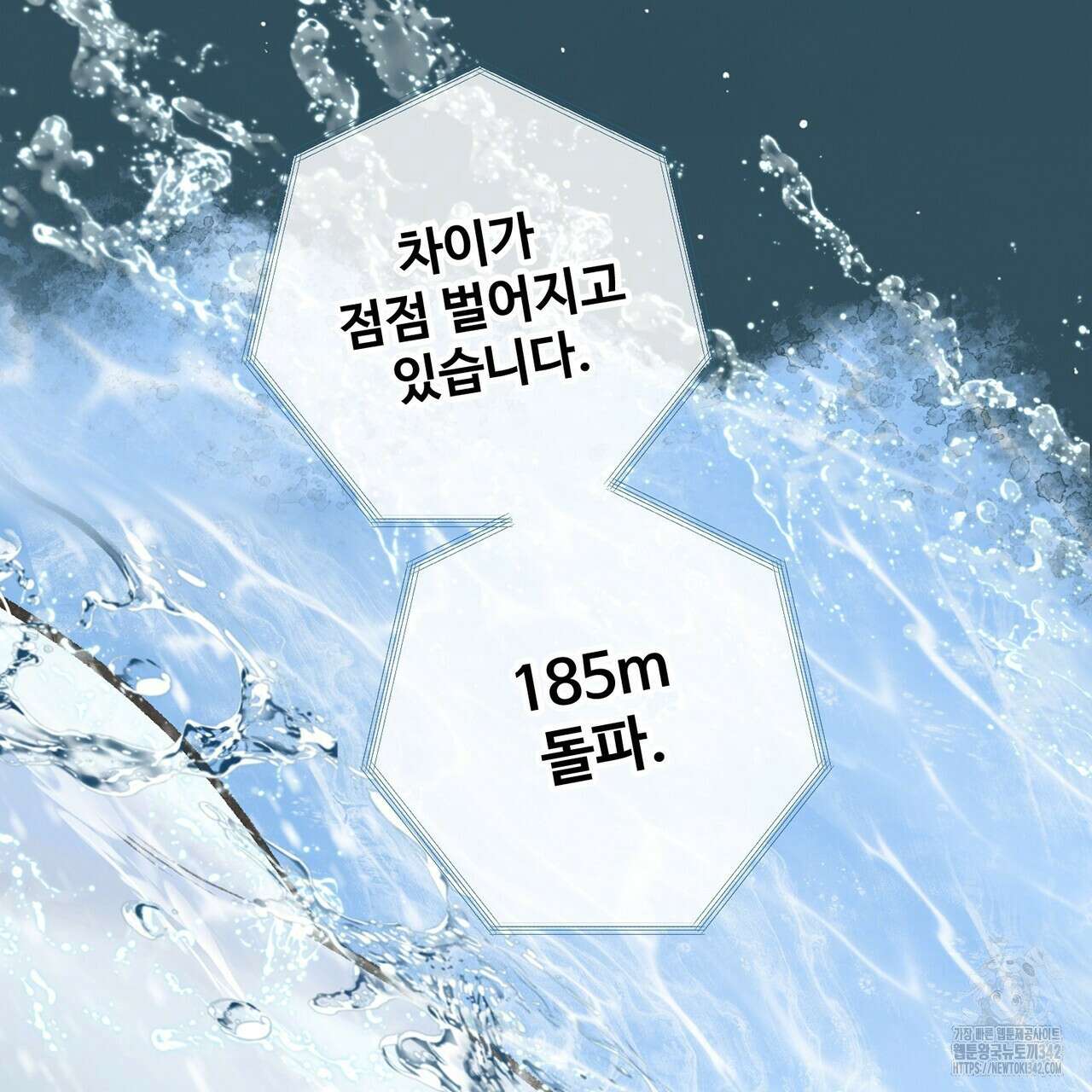 대쉬(DASH) 2화 20