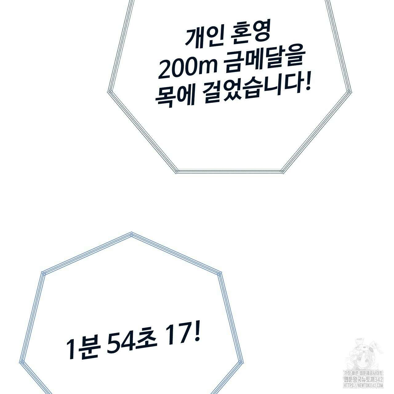 대쉬(DASH) 2화 42