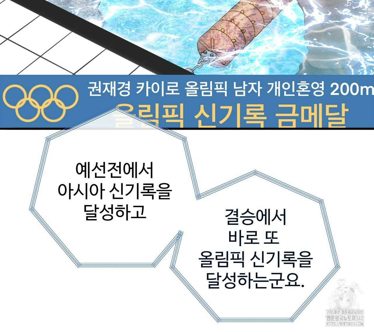 대쉬(DASH) 2화 44