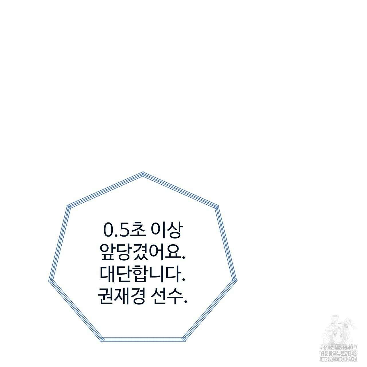대쉬(DASH) 2화 45