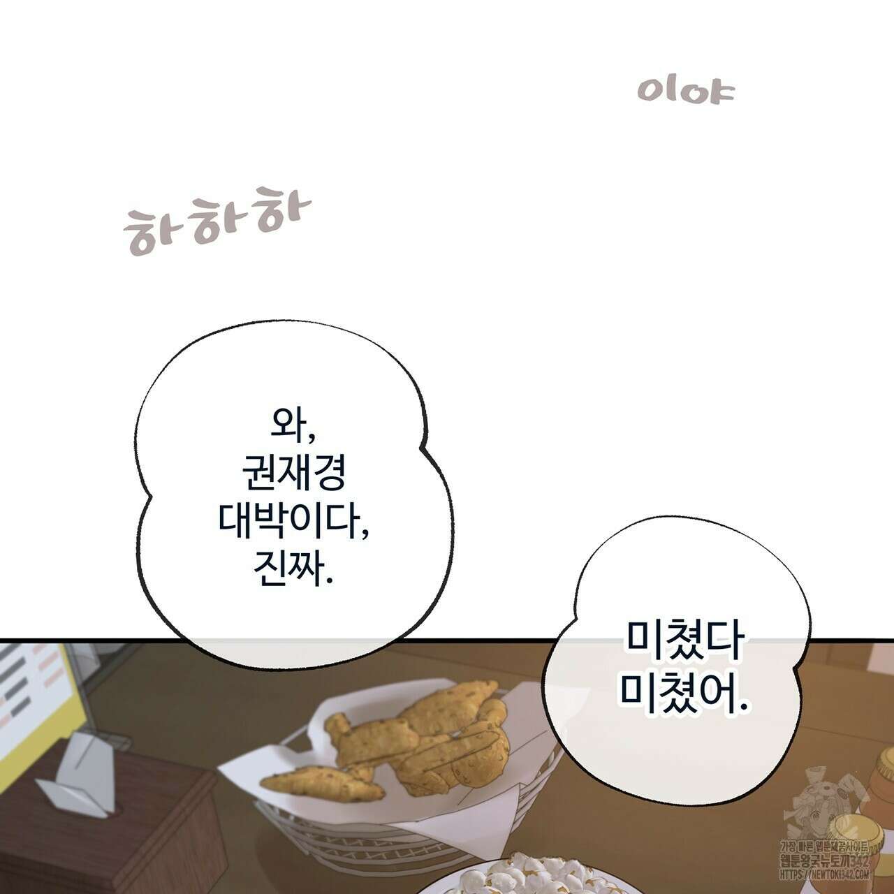 대쉬(DASH) 2화 55