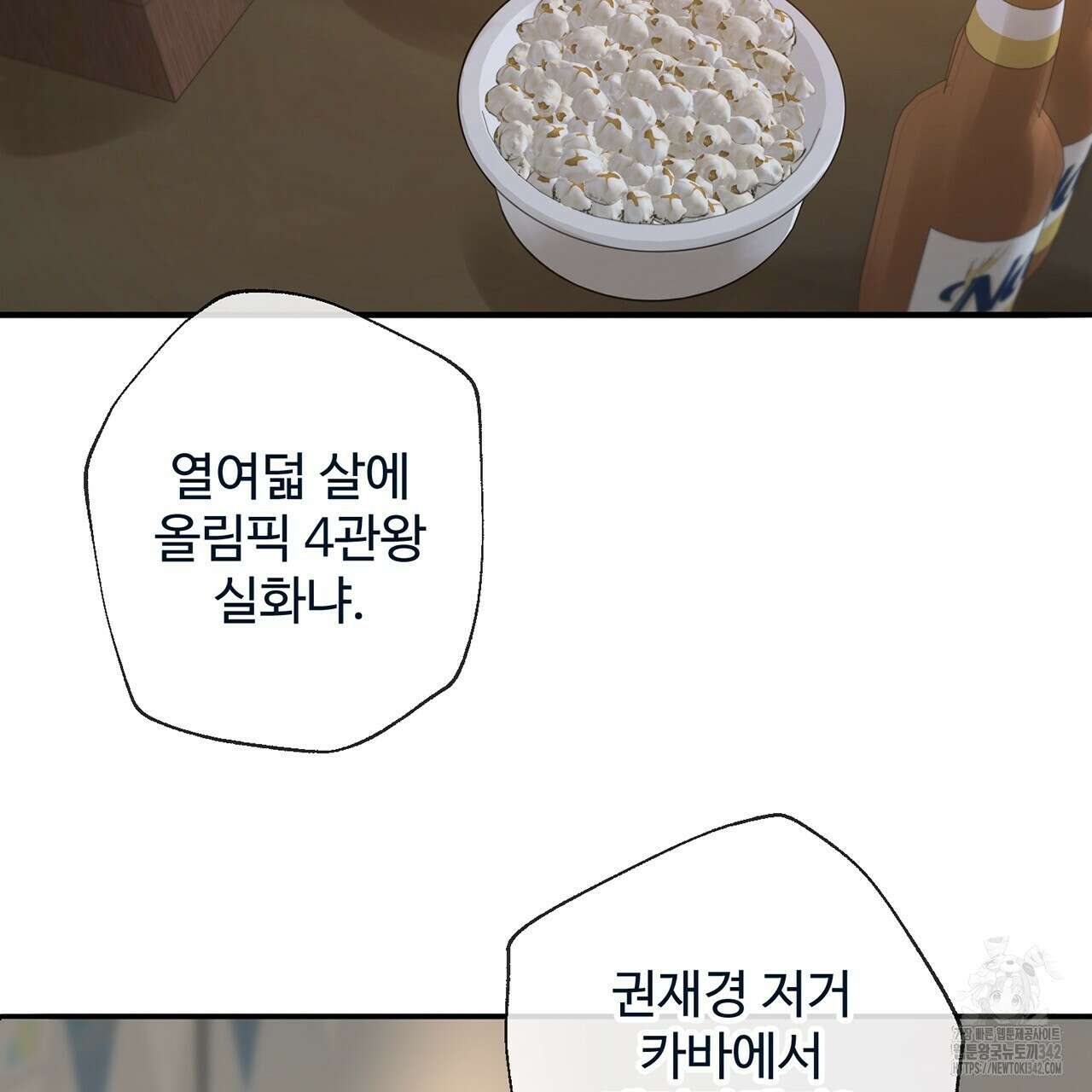 대쉬(DASH) 2화 56