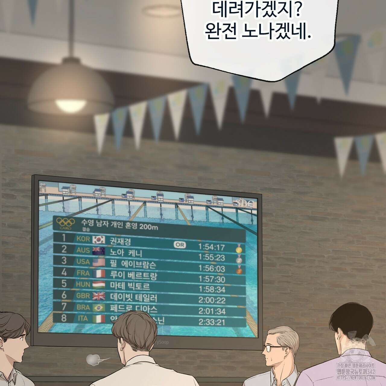 대쉬(DASH) 2화 57