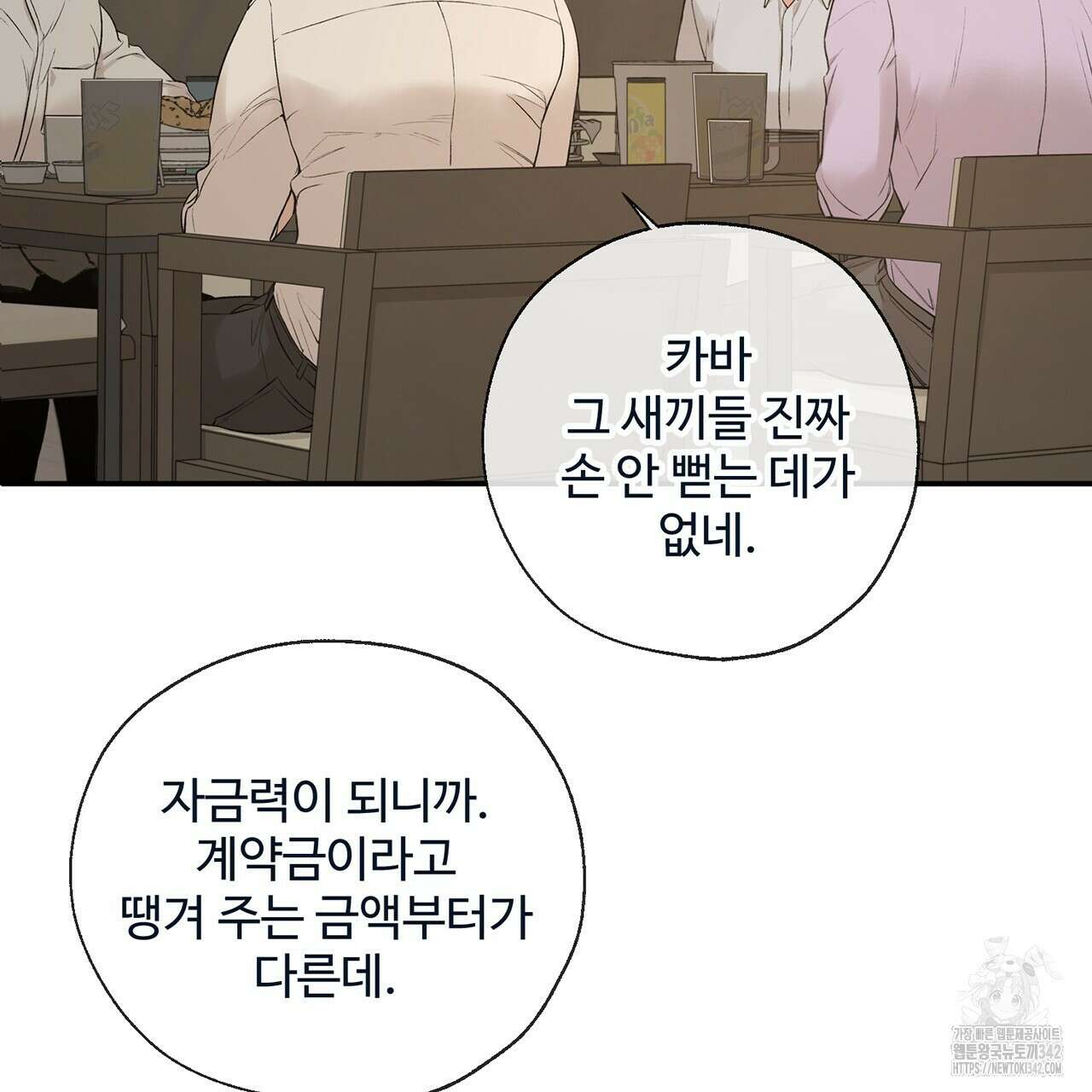 대쉬(DASH) 2화 58