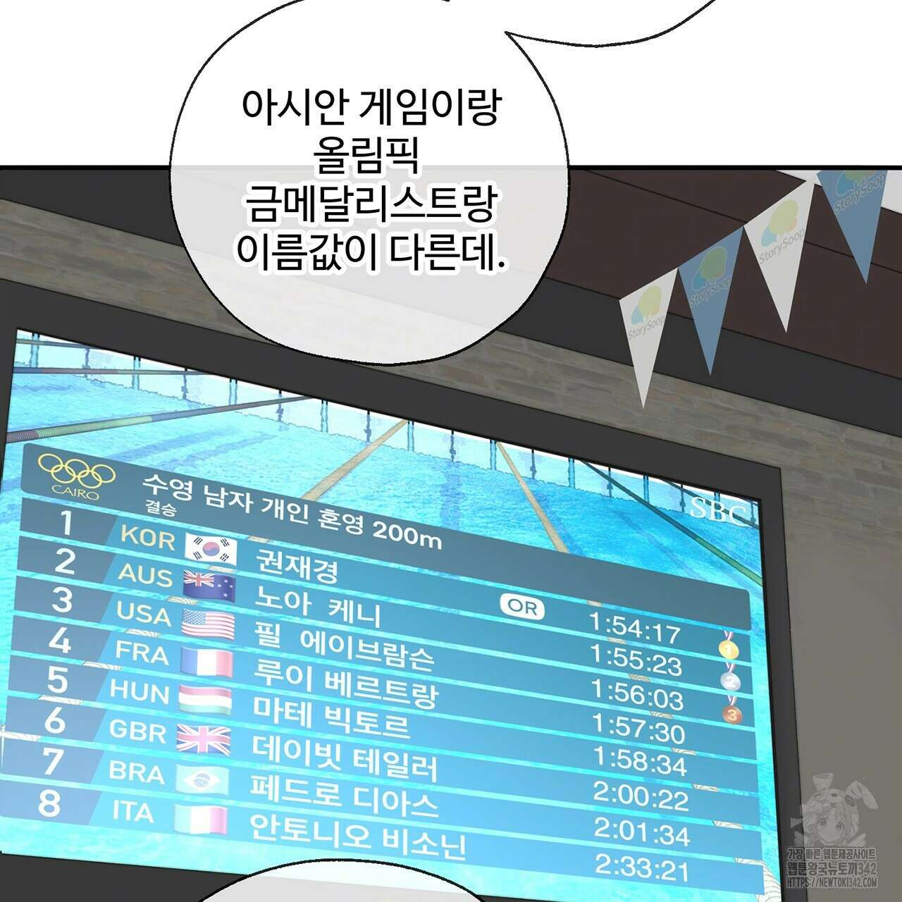 대쉬(DASH) 2화 60