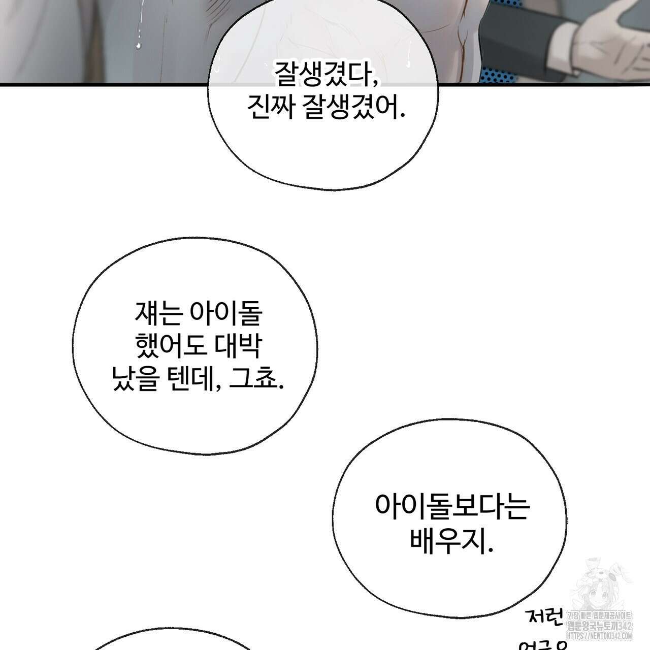 대쉬(DASH) 2화 75