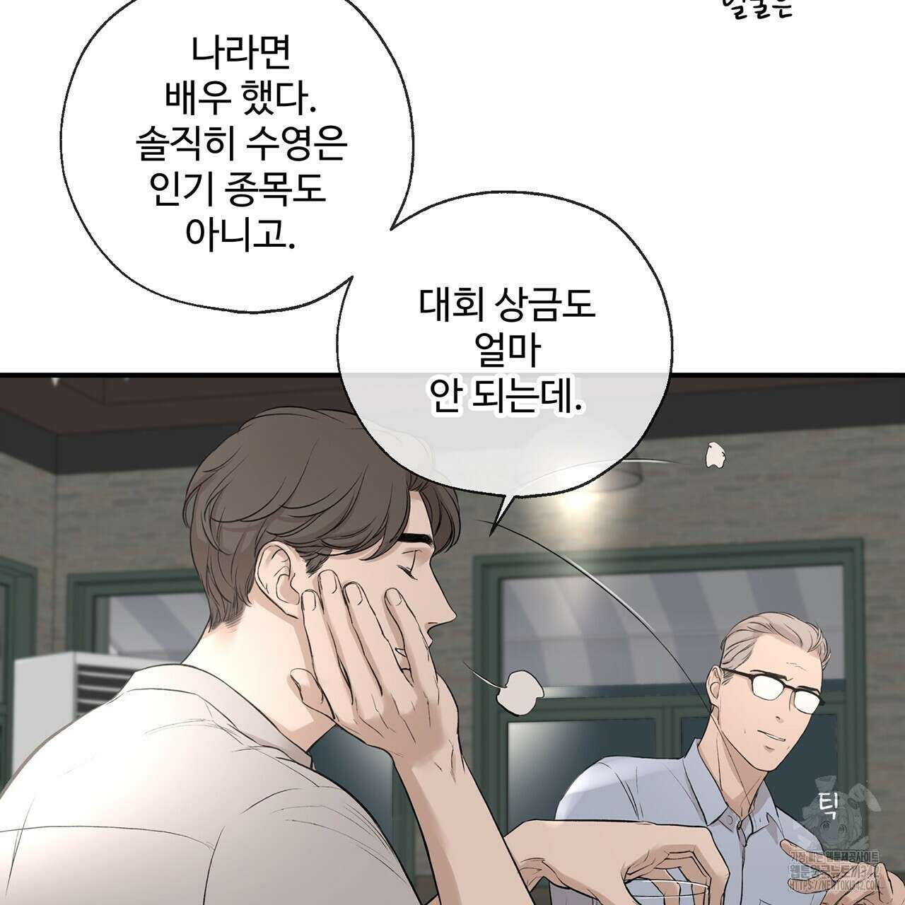 대쉬(DASH) 2화 76