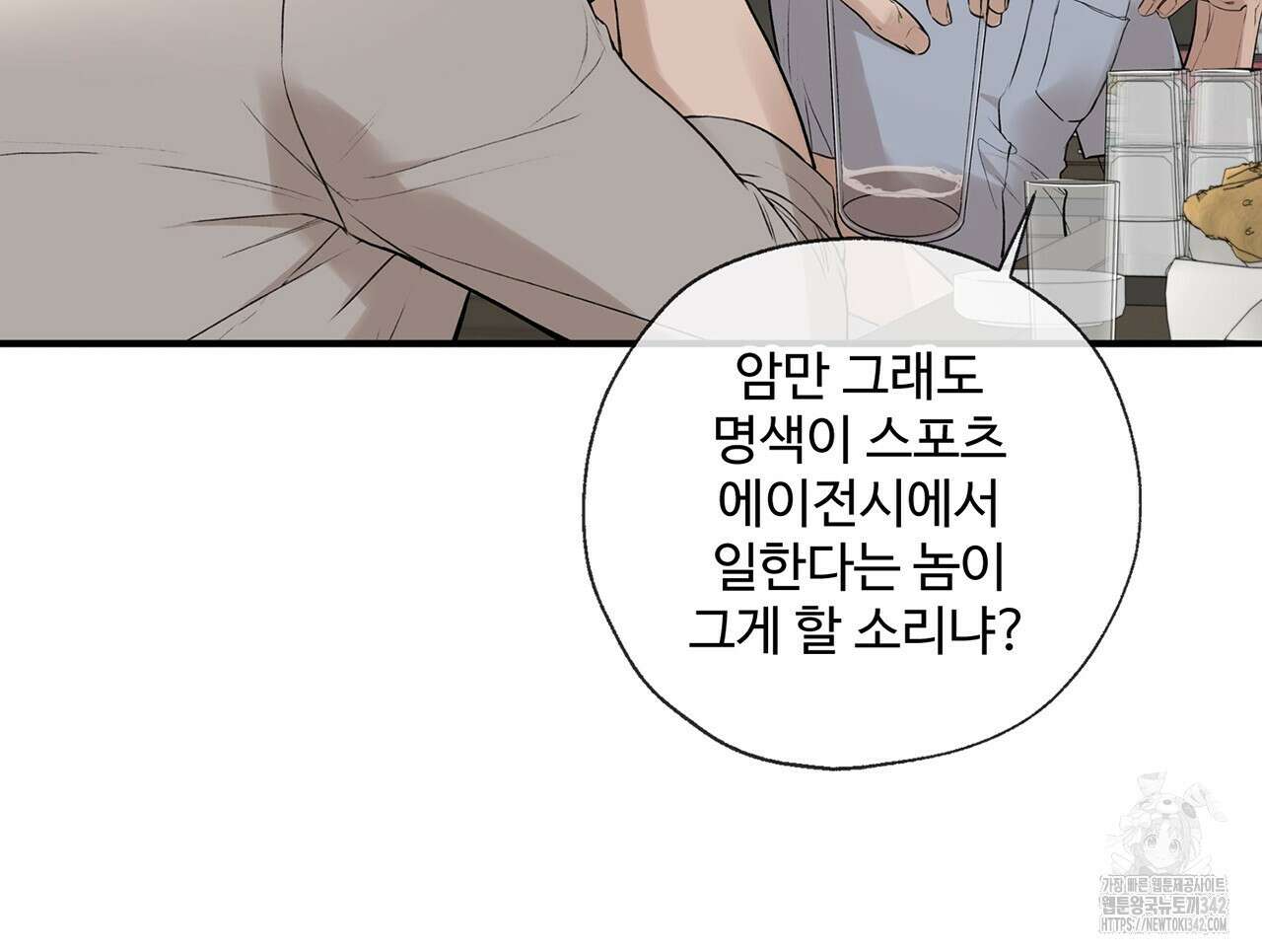 대쉬(DASH) 2화 77