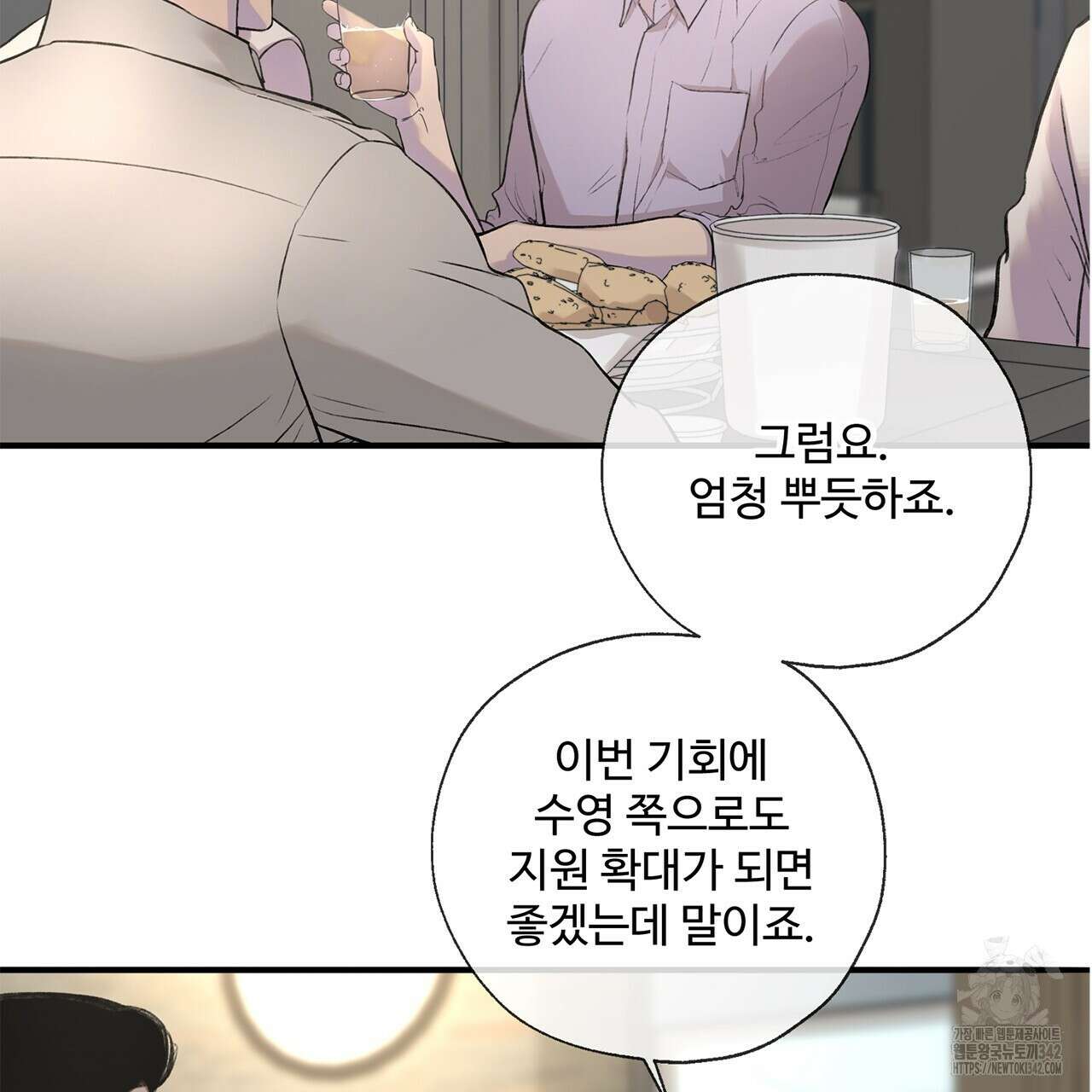 대쉬(DASH) 2화 79