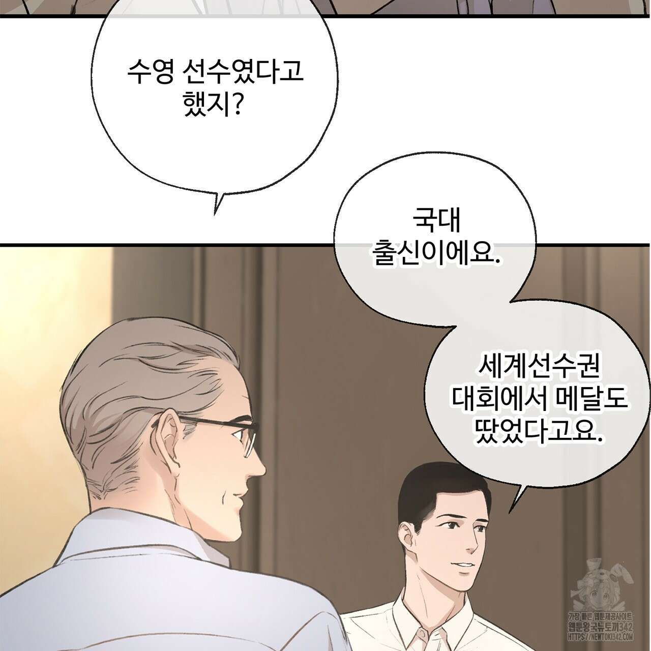 대쉬(DASH) 2화 81