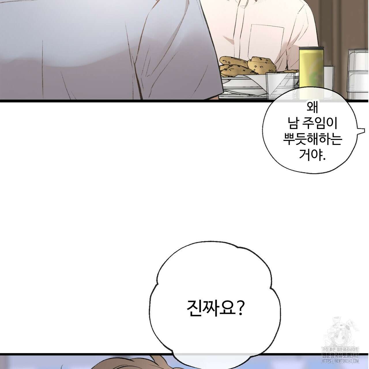 대쉬(DASH) 2화 82