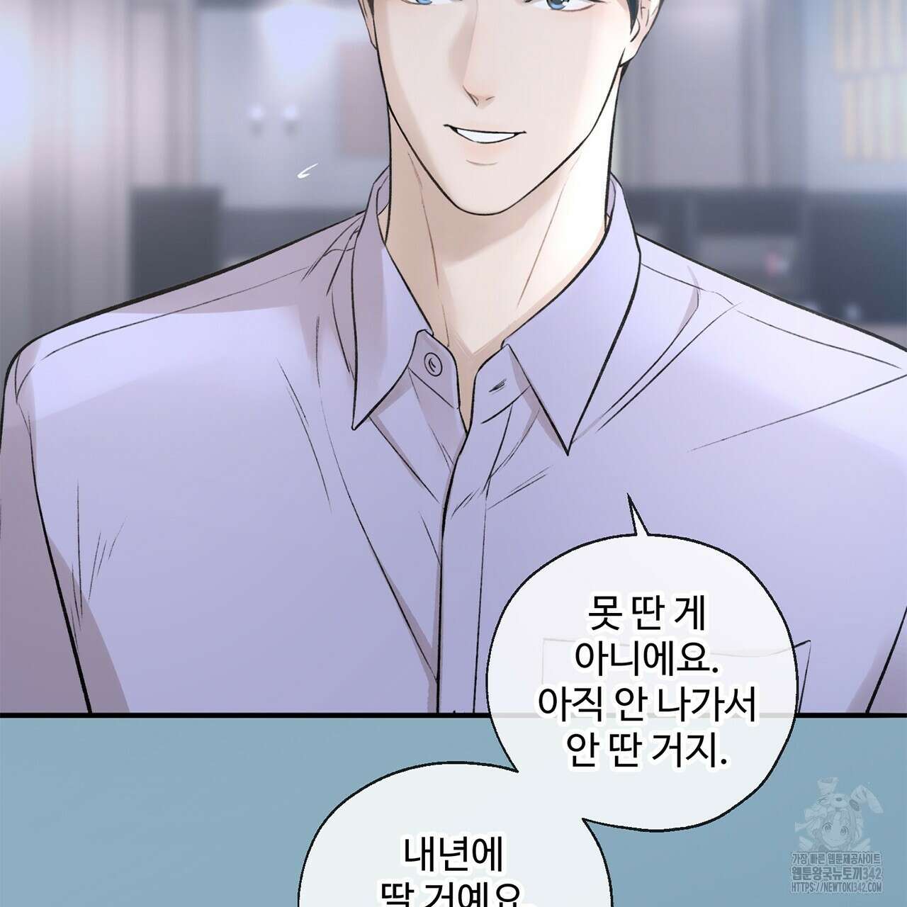 대쉬(DASH) 2화 88