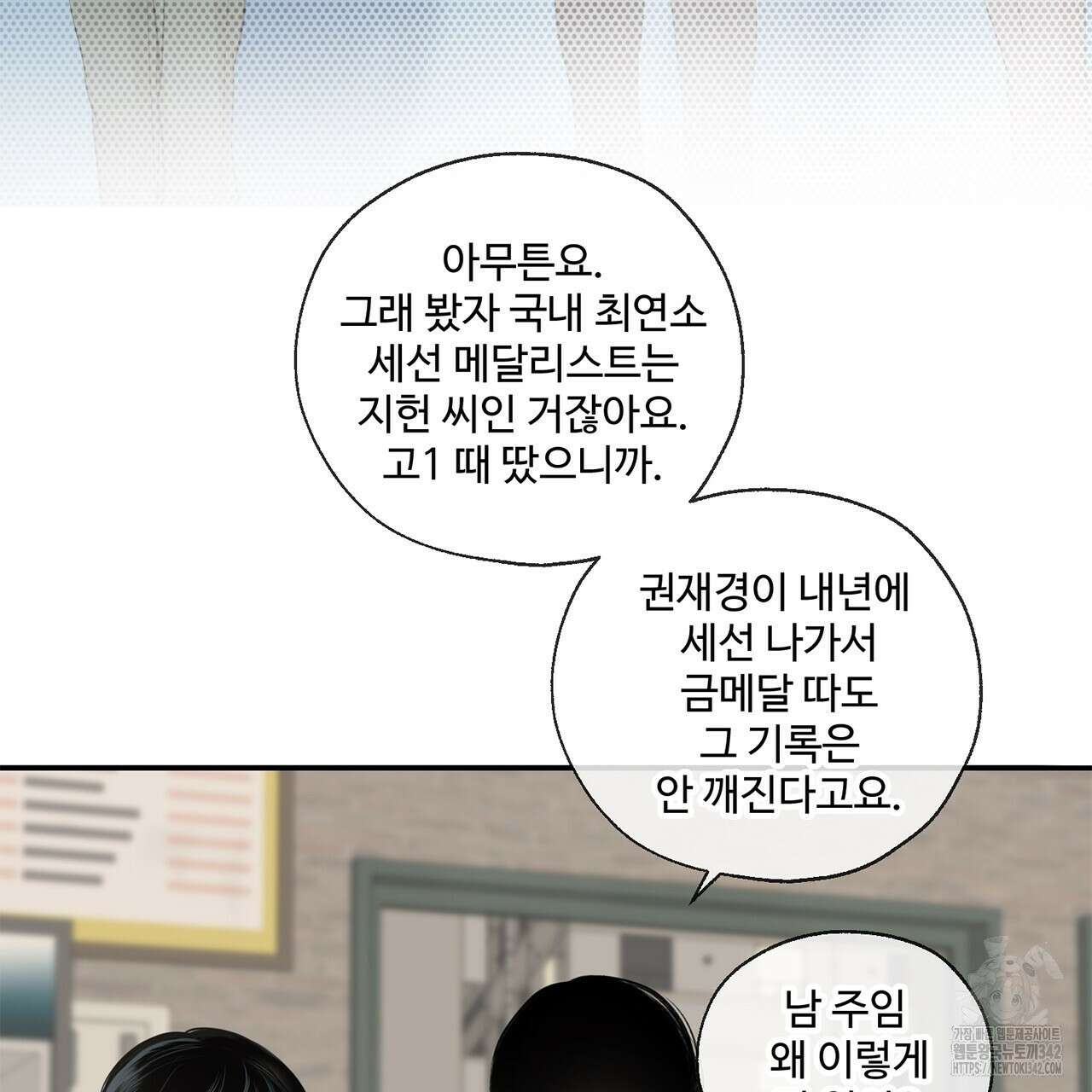 대쉬(DASH) 2화 90