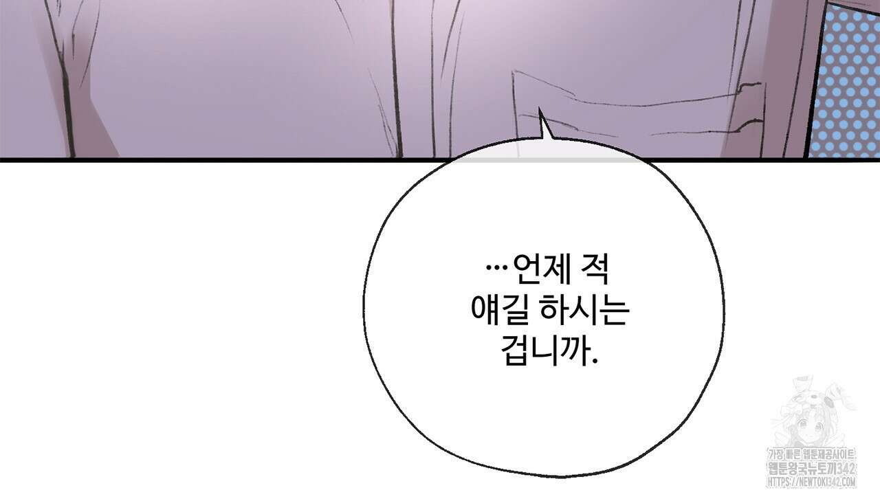 대쉬(DASH) 2화 93
