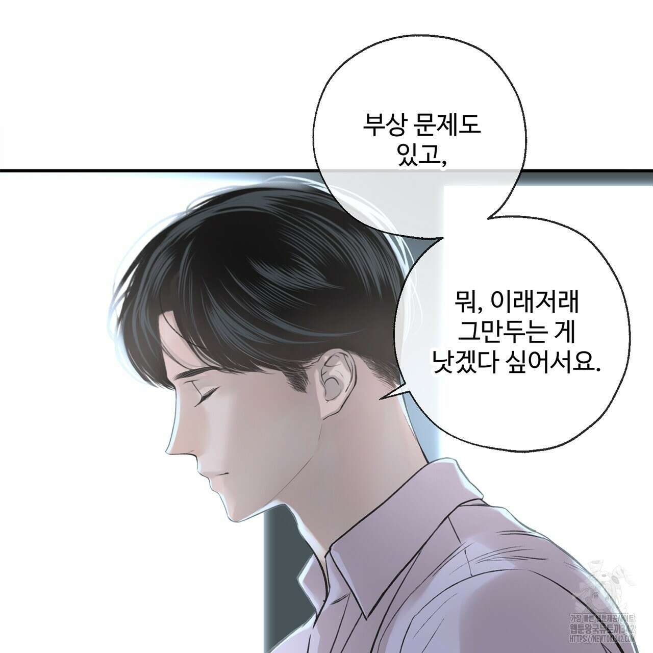 대쉬(DASH) 2화 102