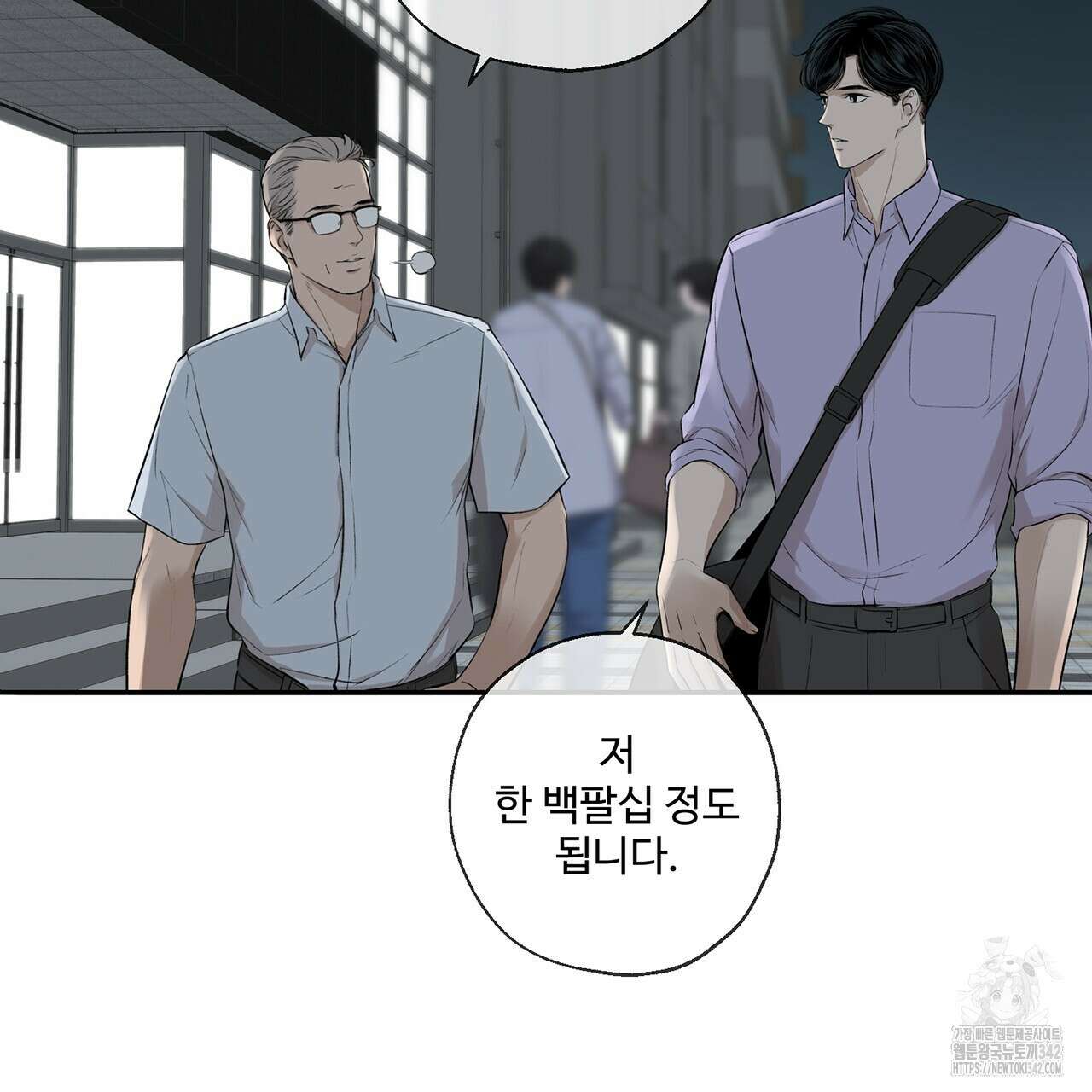 대쉬(DASH) 2화 105
