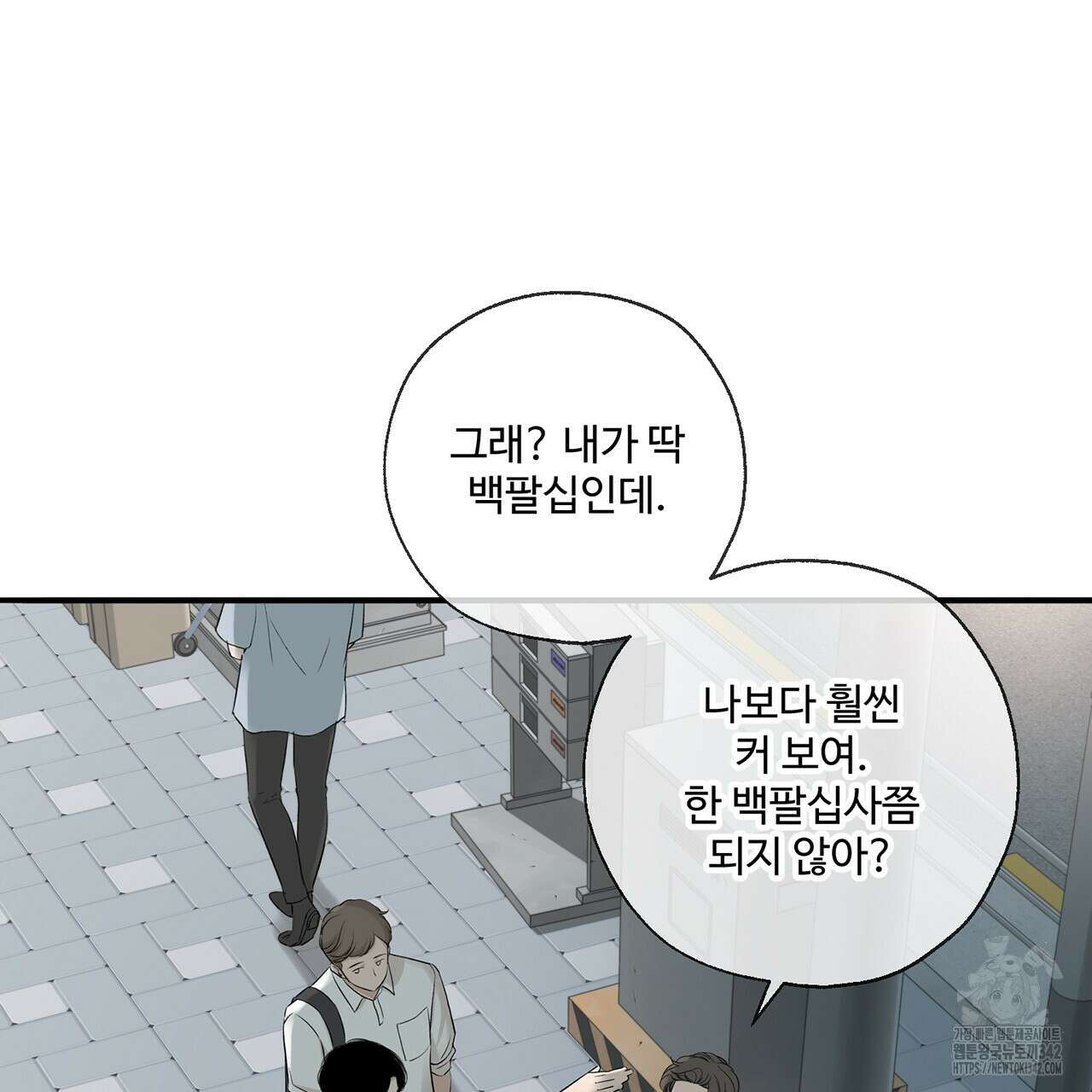 대쉬(DASH) 2화 106
