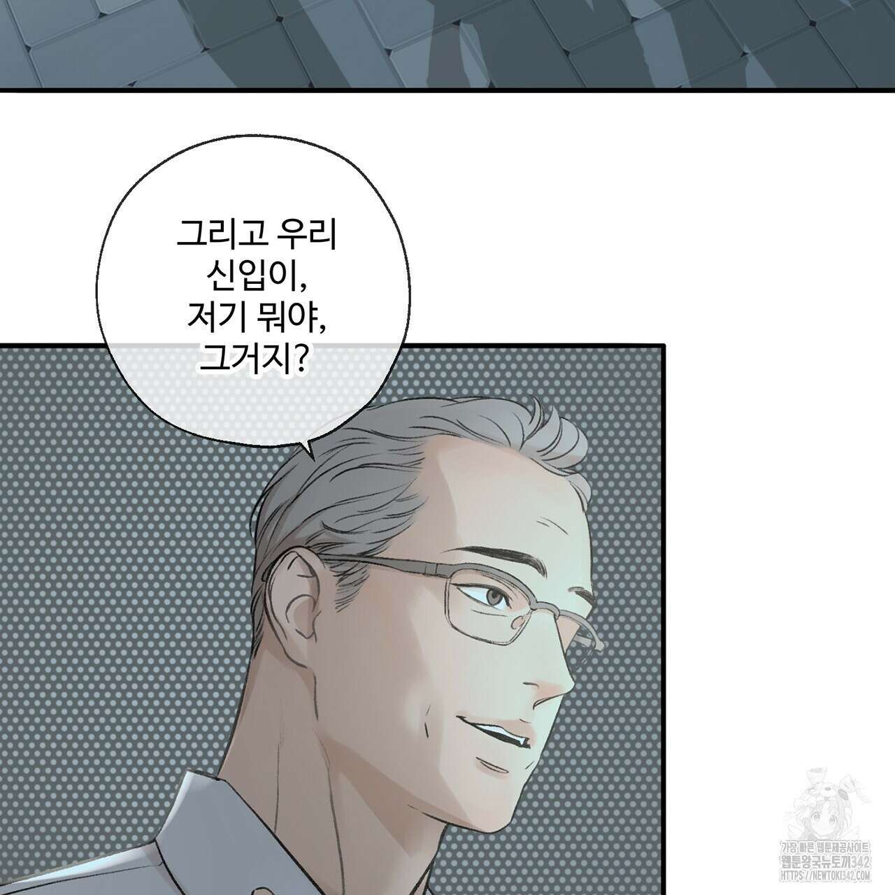 대쉬(DASH) 2화 108