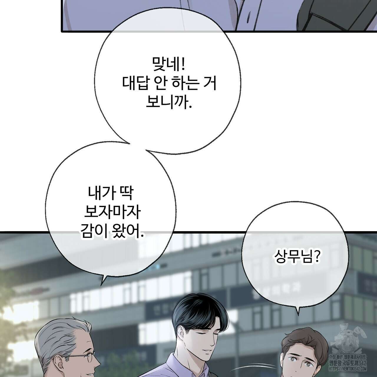 대쉬(DASH) 2화 111