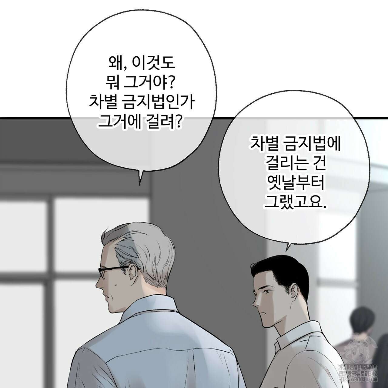대쉬(DASH) 2화 113