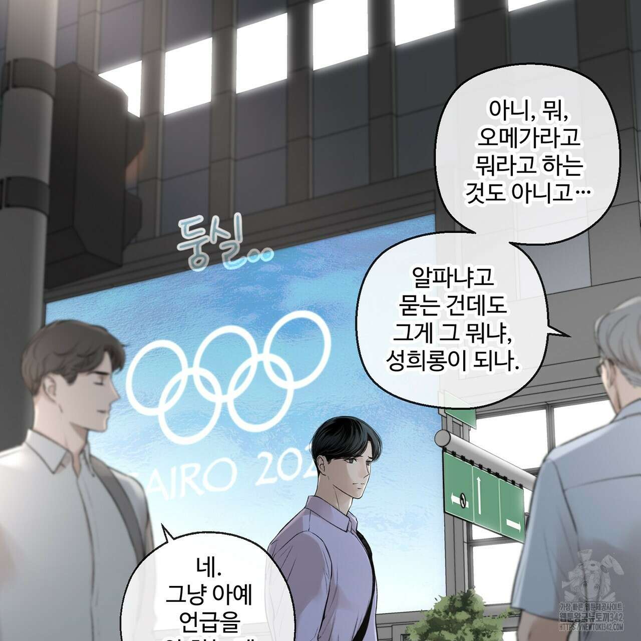 대쉬(DASH) 2화 117