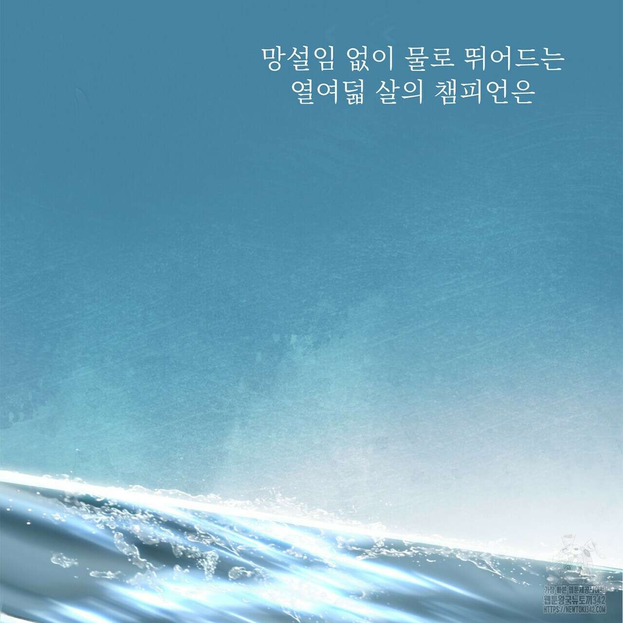 대쉬(DASH) 2화 128