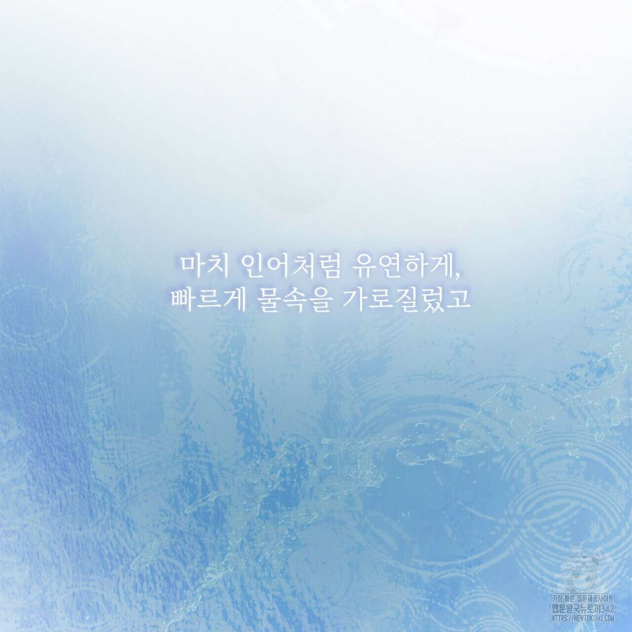 대쉬(DASH) 2화 130