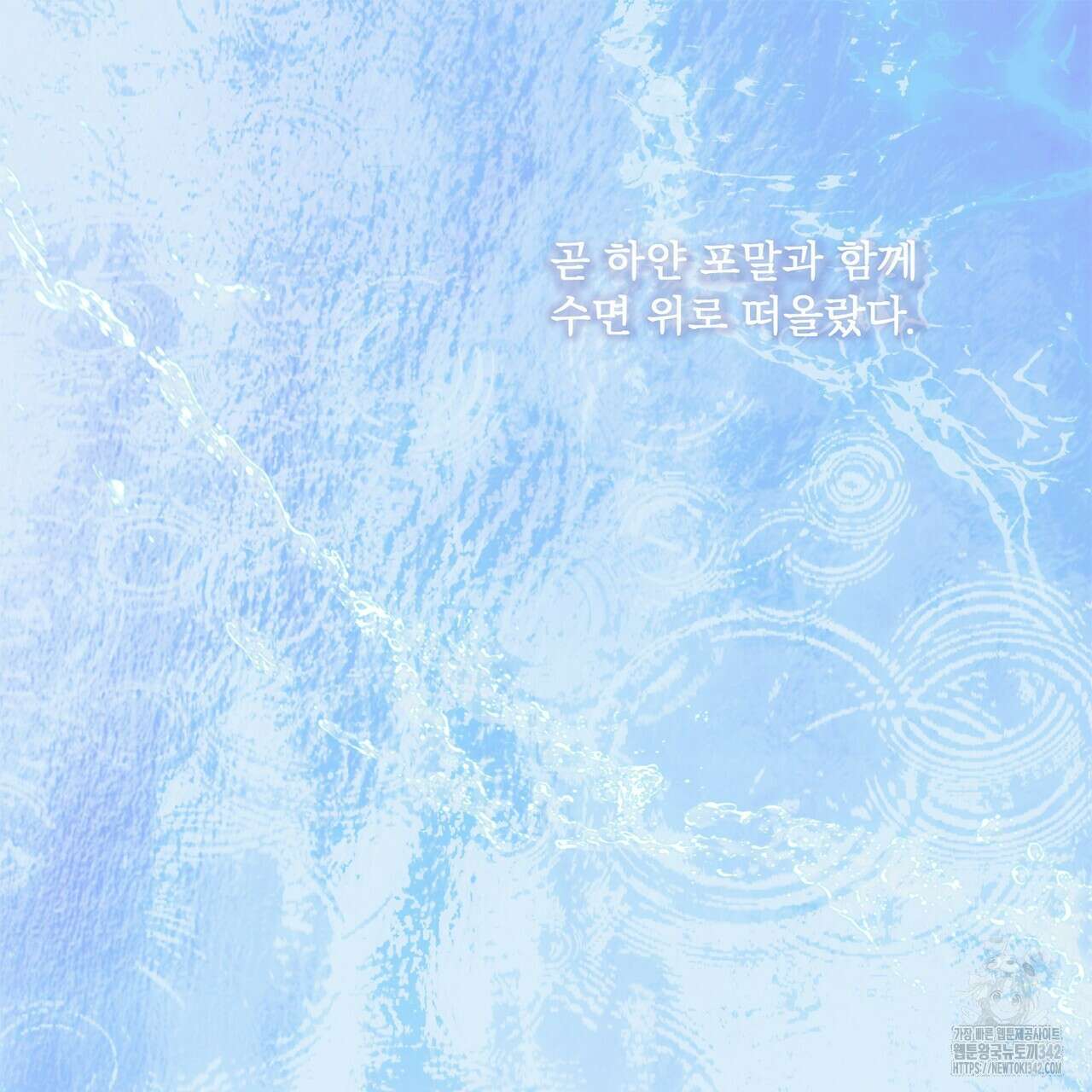대쉬(DASH) 2화 132