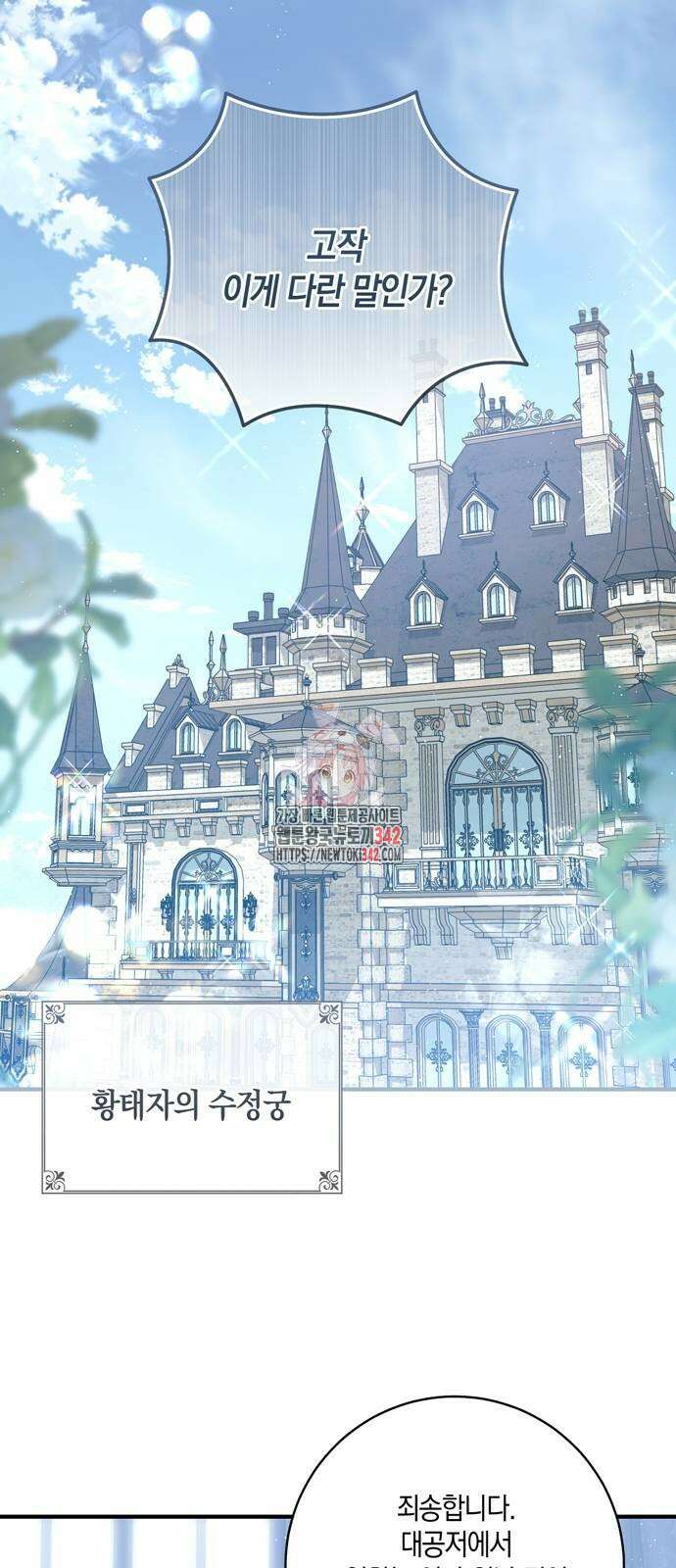 눈먼 짐승의 목줄을 쥐었다 13화 1
