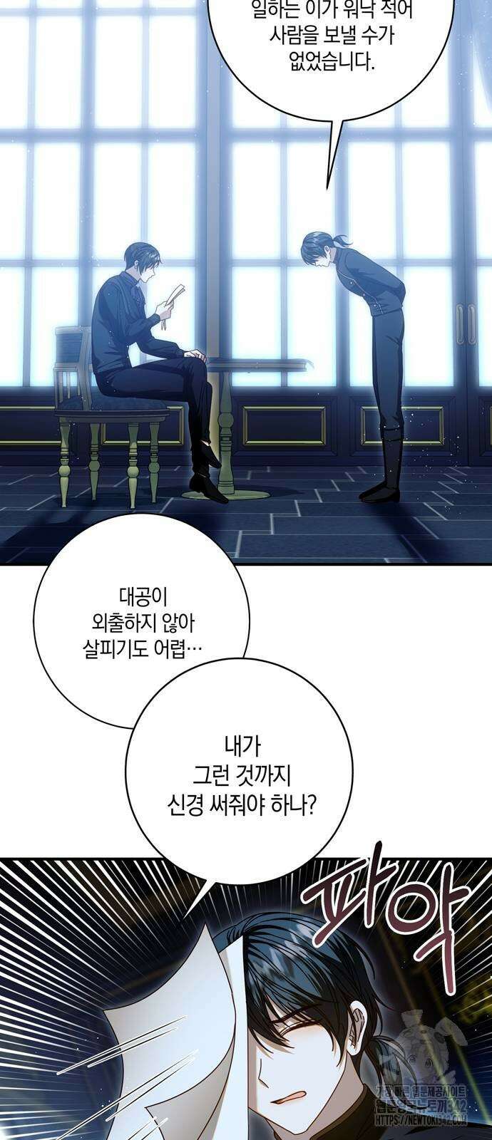 눈먼 짐승의 목줄을 쥐었다 13화 2