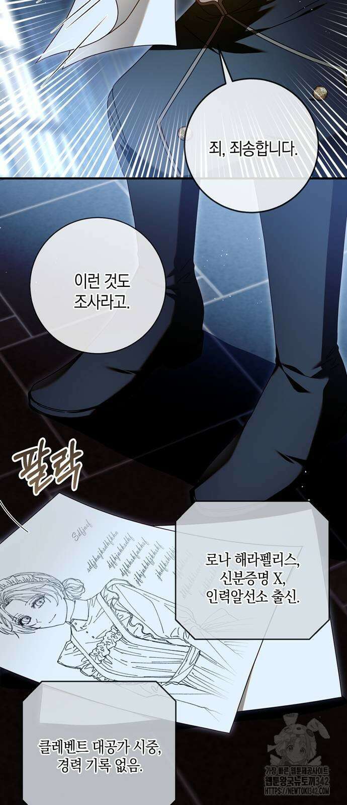 눈먼 짐승의 목줄을 쥐었다 13화 3