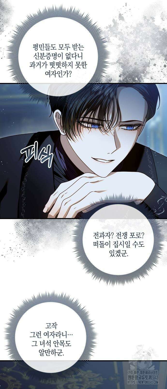 눈먼 짐승의 목줄을 쥐었다 13화 5