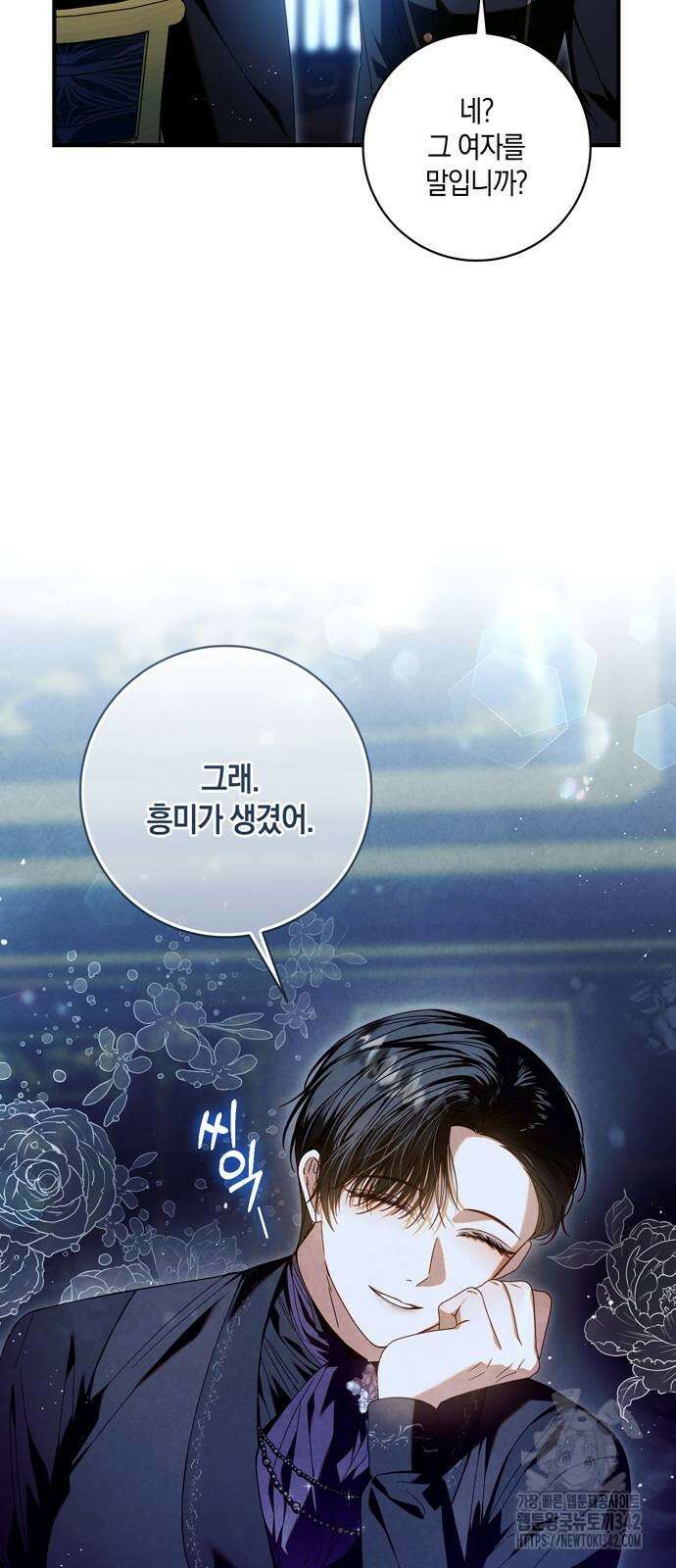 눈먼 짐승의 목줄을 쥐었다 13화 8