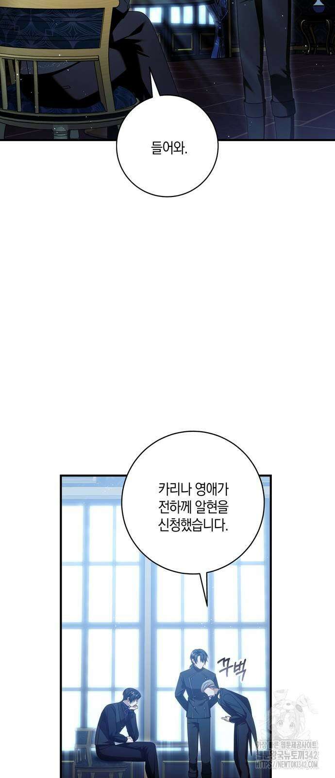 눈먼 짐승의 목줄을 쥐었다 13화 10