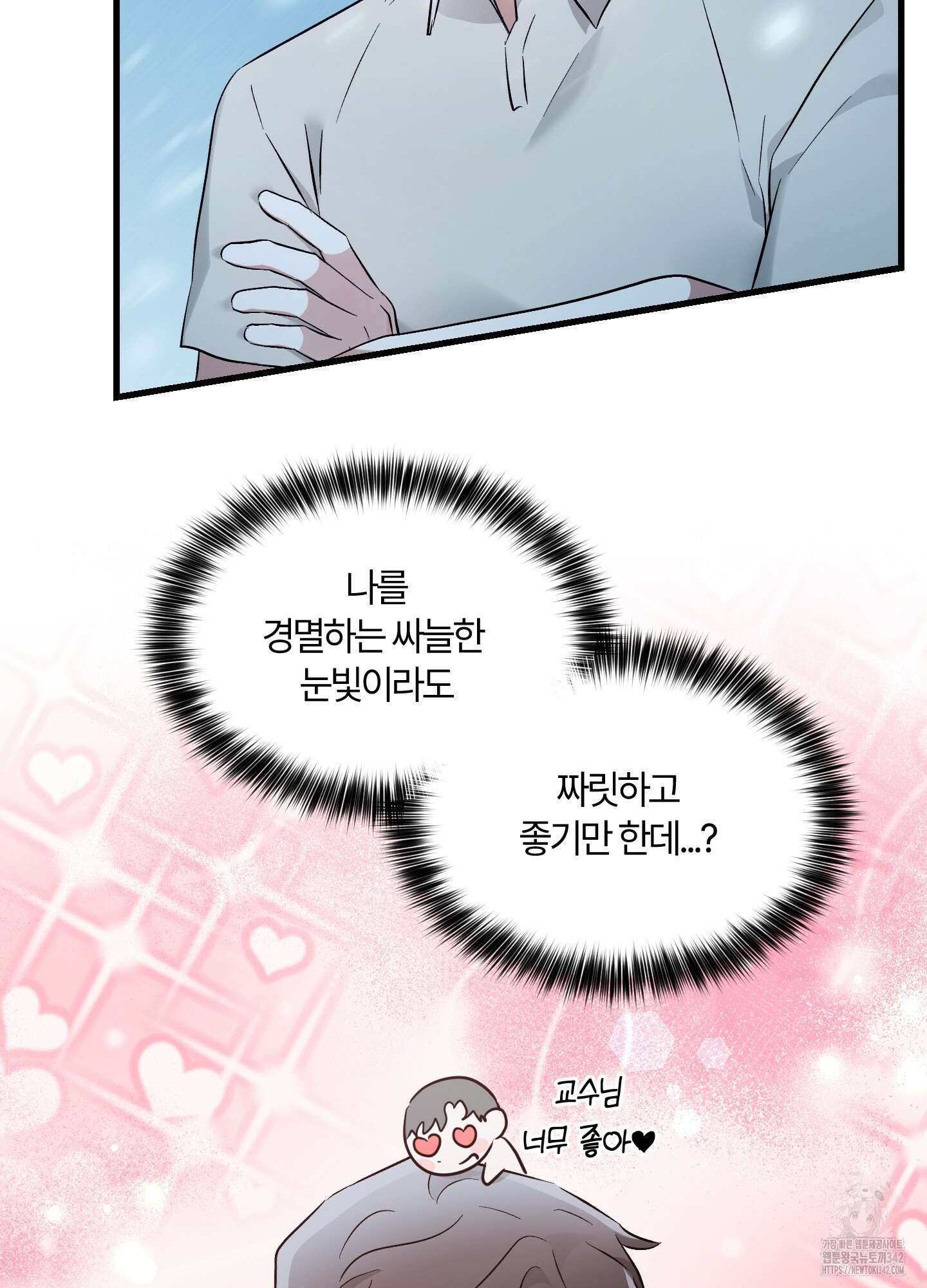 그 알파의 사정 49화 2