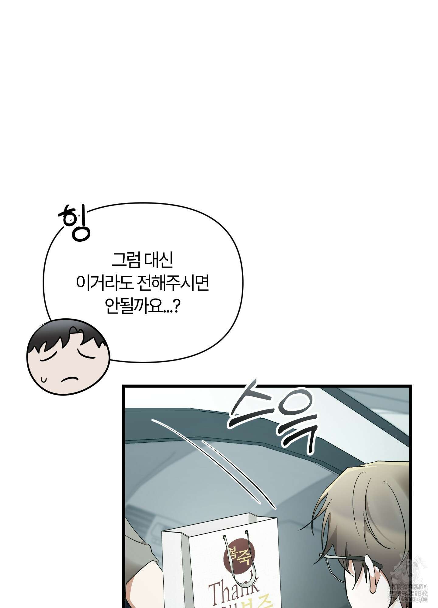 그 알파의 사정 49화 6