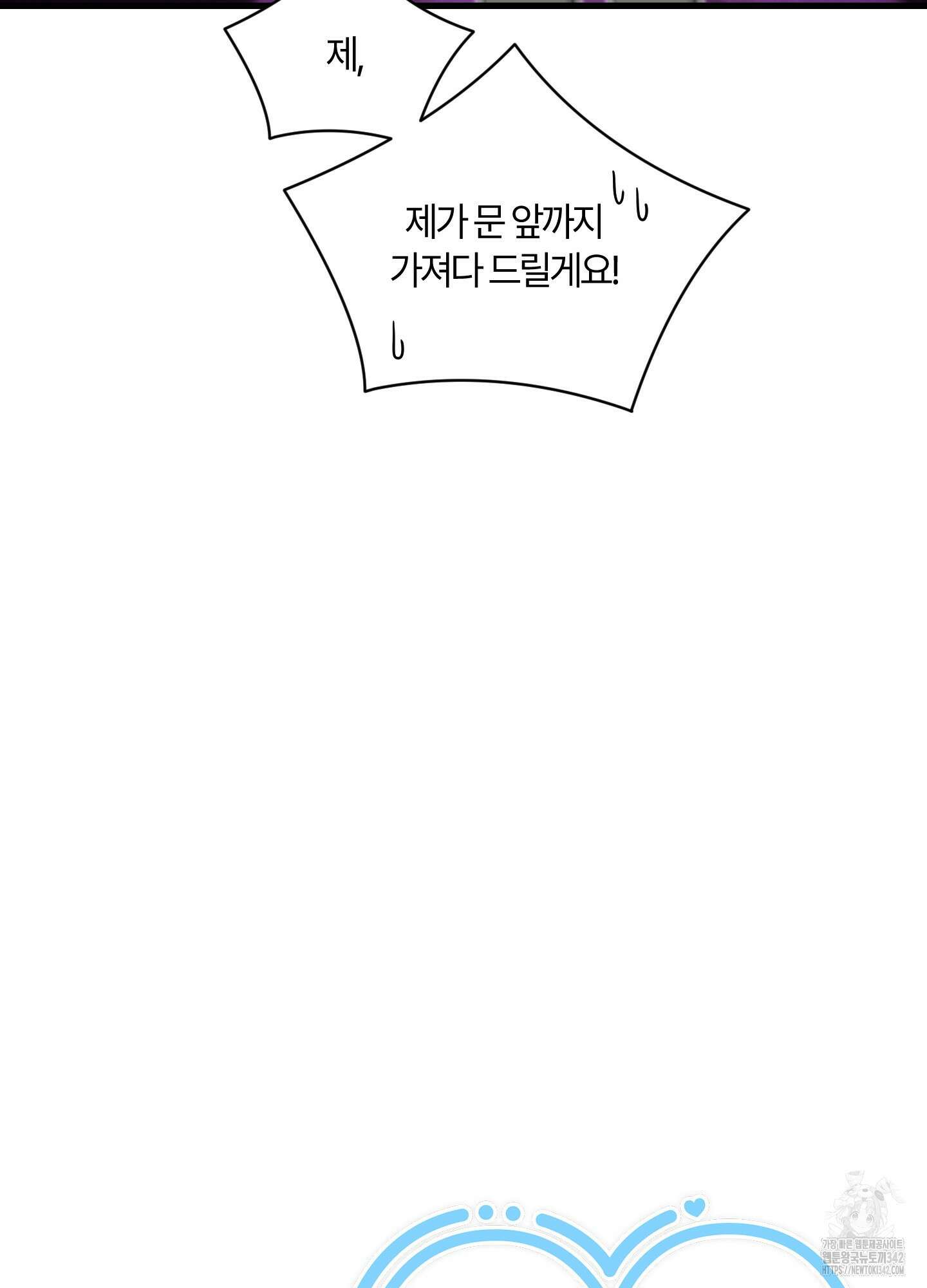 그 알파의 사정 49화 10