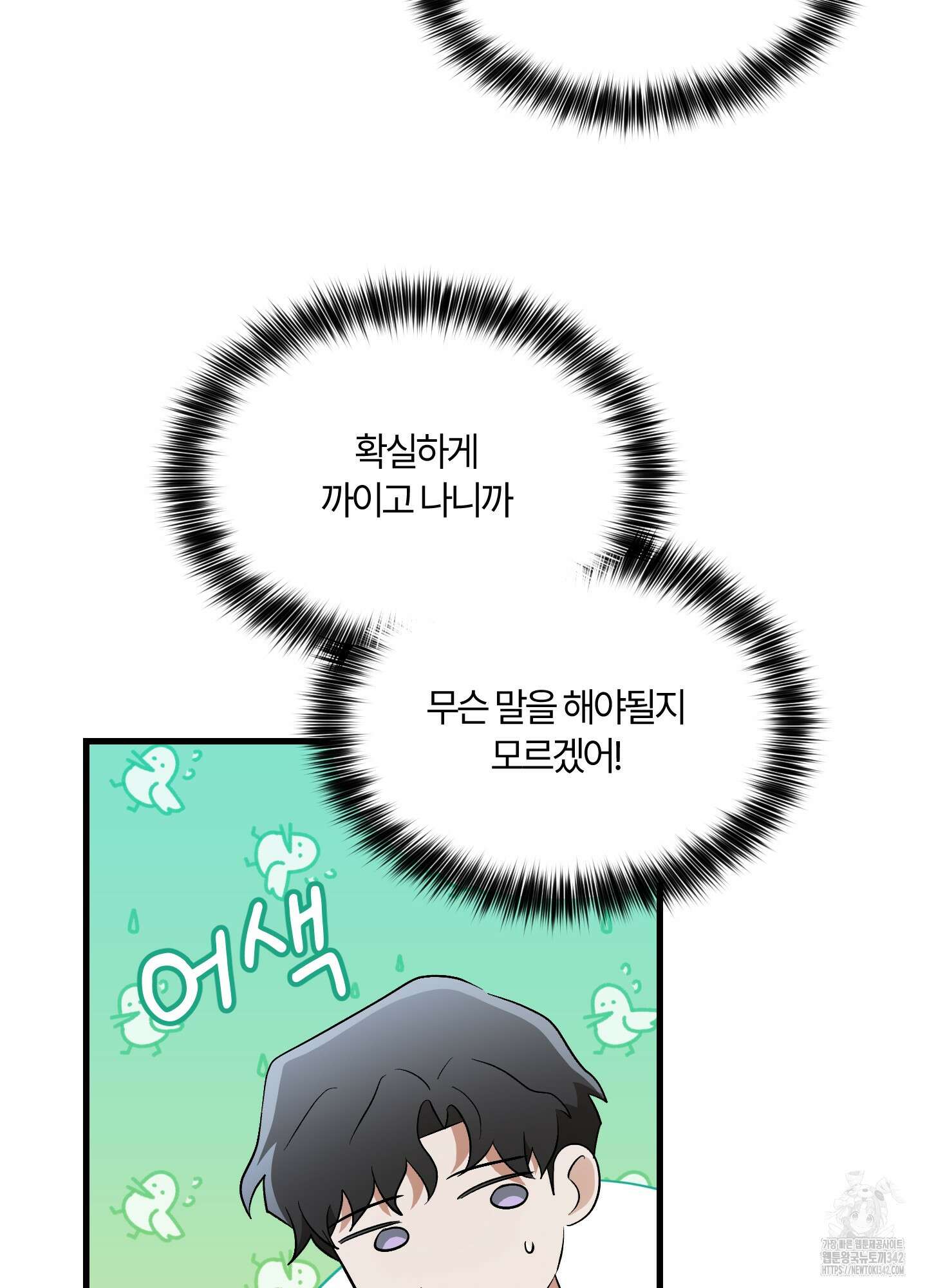 그 알파의 사정 49화 13