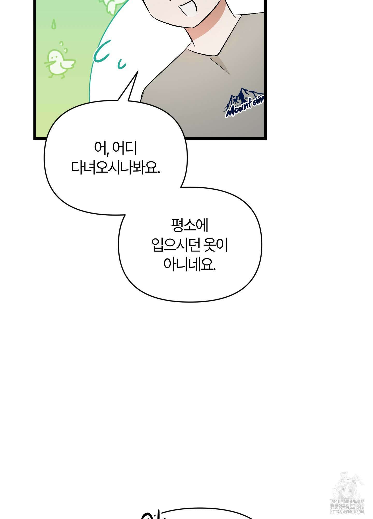 그 알파의 사정 49화 14
