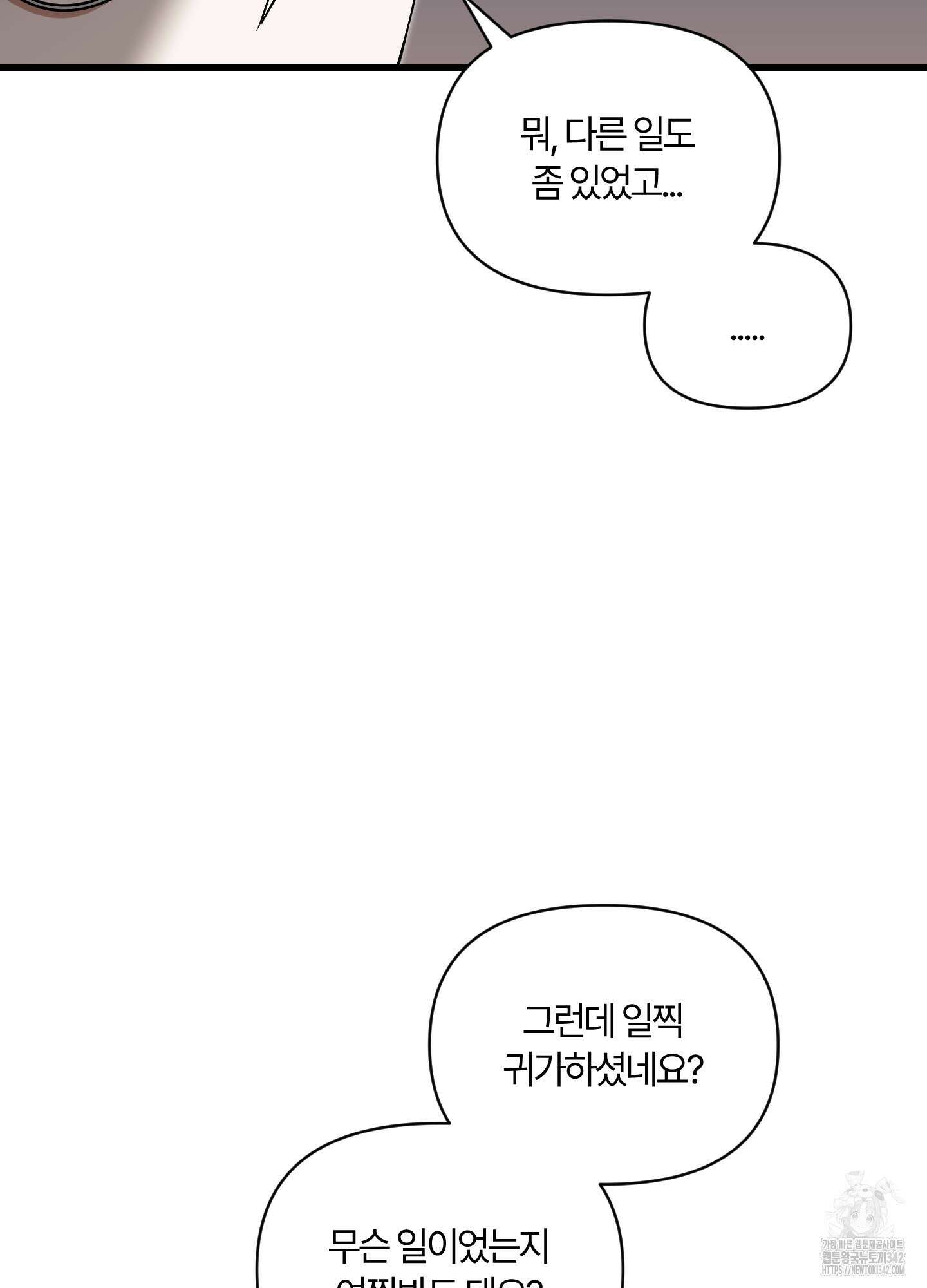 그 알파의 사정 49화 17
