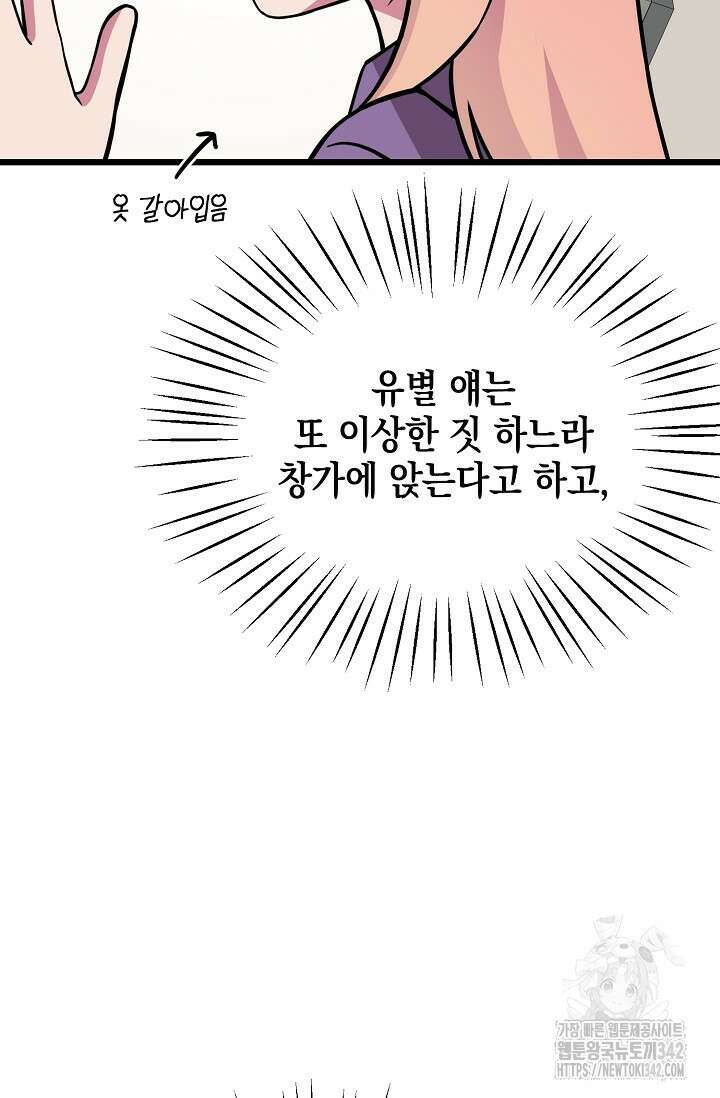 우주럽미 6화 8
