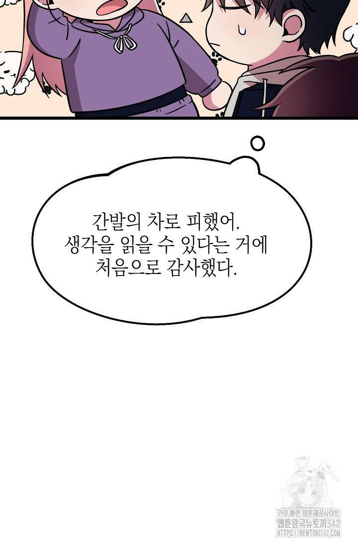 우주럽미 6화 28