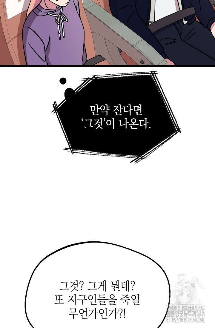 우주럽미 6화 53