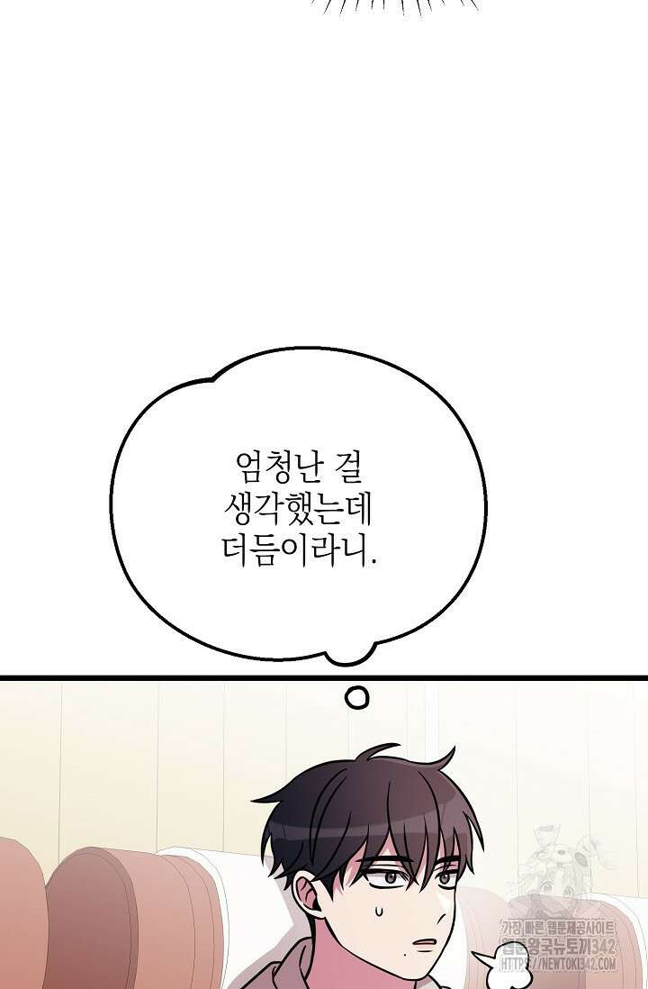 우주럽미 6화 57