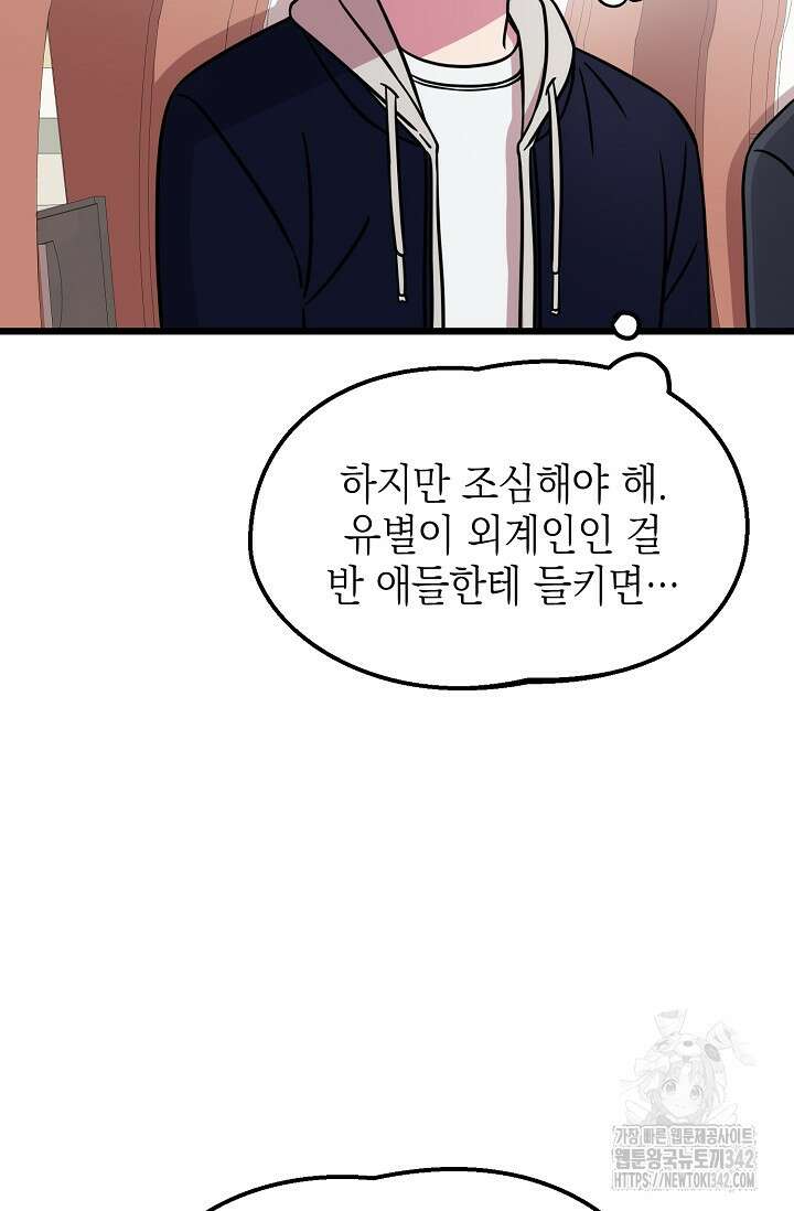 우주럽미 6화 58