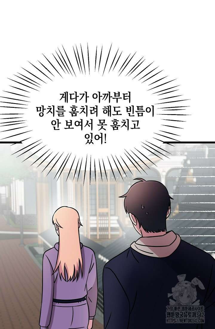우주럽미 6화 69