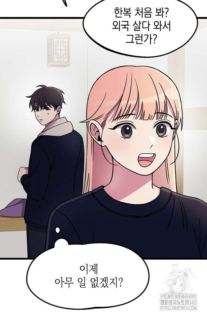 우주럽미 6화 81